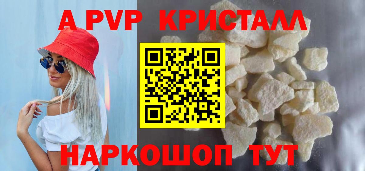 Alpha PVP  Alpha PVP СК  A PVP СК  Вход с VPN  А ПВП Crystall  Курчатов 