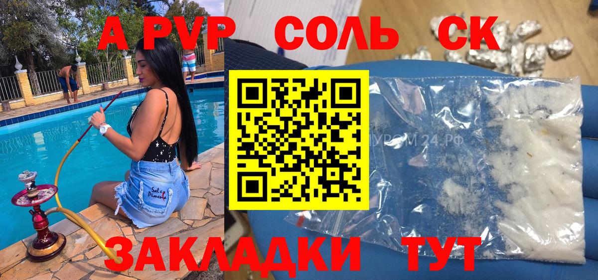 Альфа ПВП VHQ Курчатов
