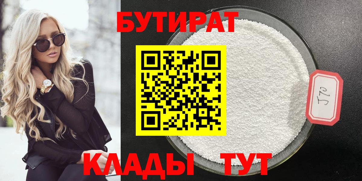 Курчатов  БУТИРАТ Butirat  Вход с VPN 