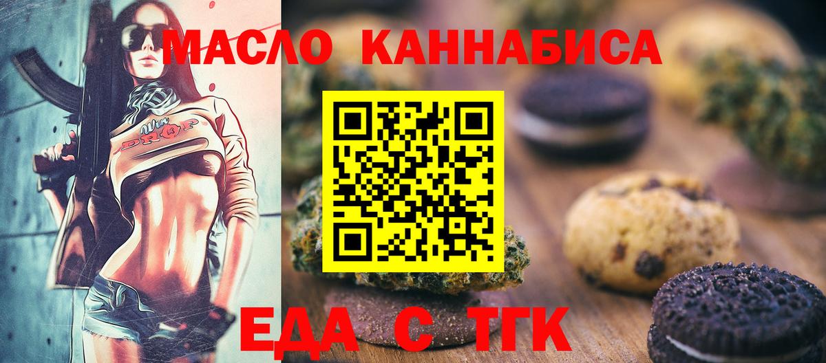 Еда ТГК конопля  Вход с VPN  Курчатов 