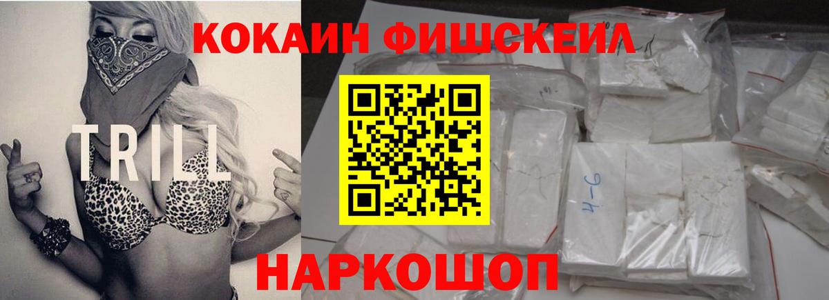 КОКАИН 98%  Вход с VPN  COCAIN  Кокаин Fish Scale  Курчатов 