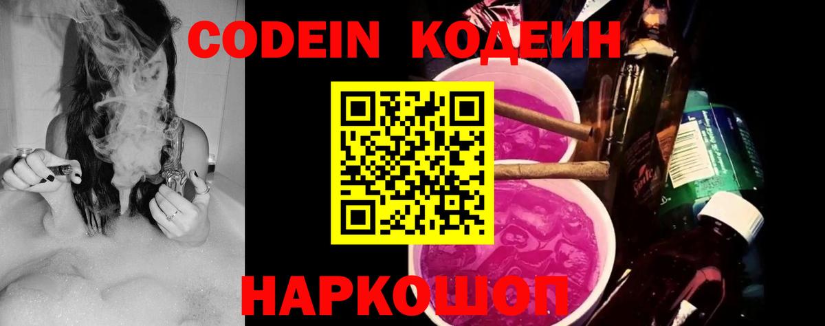Кодеиновый сироп Lean Purple Drank  Вход с VPN  Курчатов 
