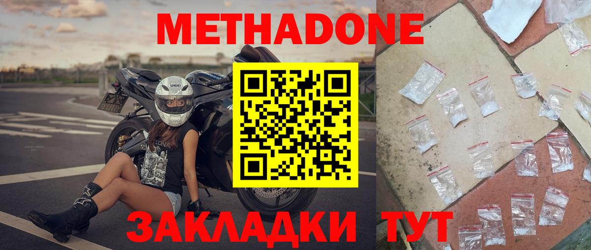 Метадон methadone  Вход с VPN  МЕТАДОН кристалл  Курчатов 