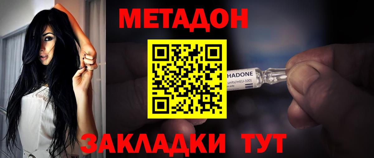 МЕТАДОН methadone Курчатов
