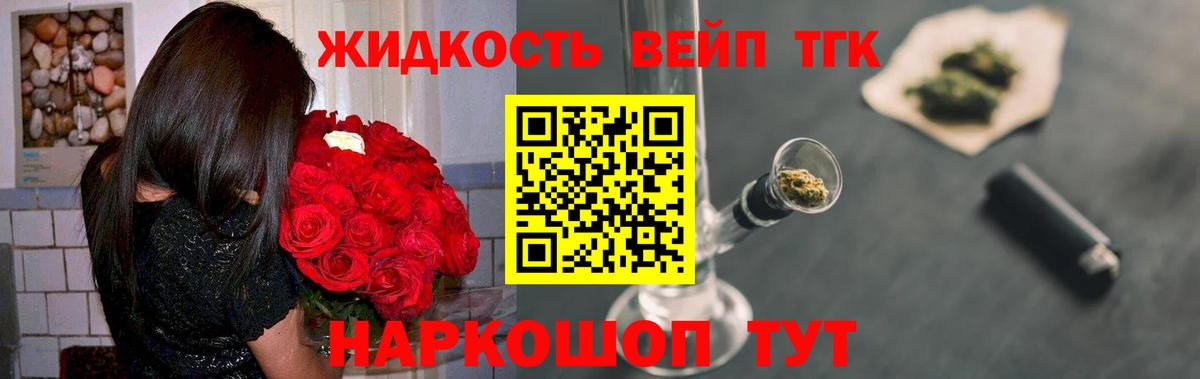 ТГК вейп с тгк Курчатов